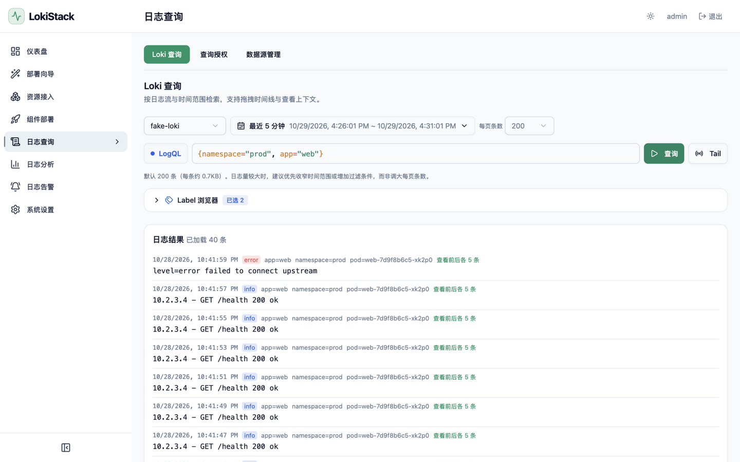 日志查询